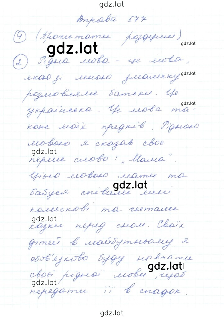 Решение задания № 577 — страница 1
