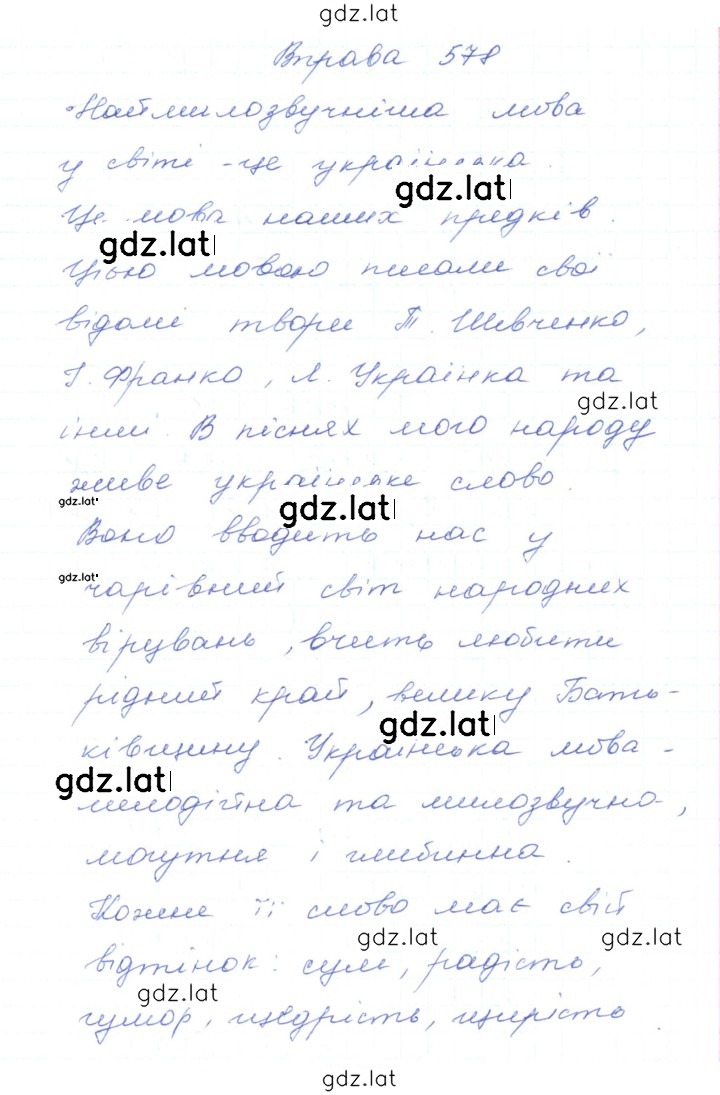 Решение задания № 578 — страница 1