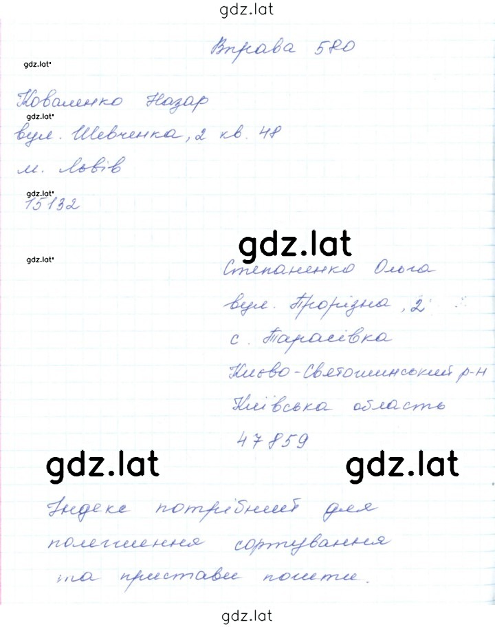 Решение задания № 580 — страница 1