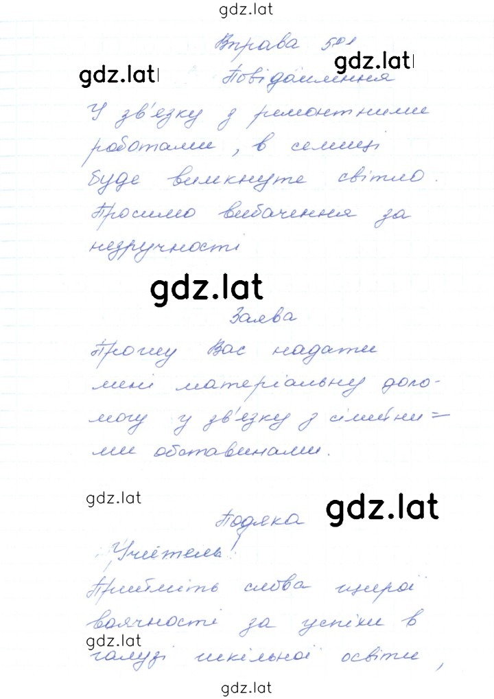 Решение задания № 581 — страница 1