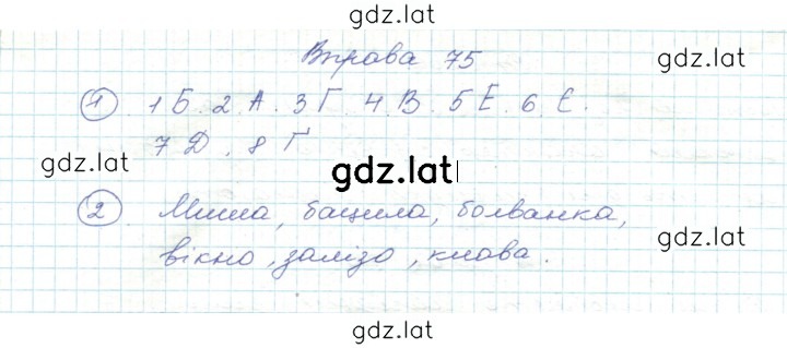 Решение задания № 75 — страница 1