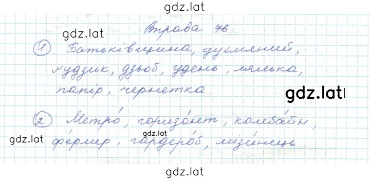 Решение задания № 76 — страница 1