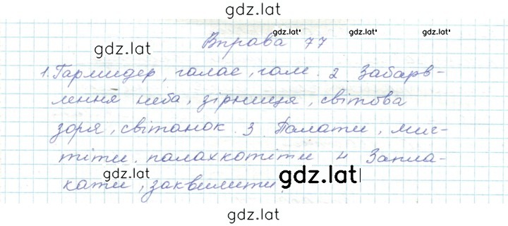 Решение задания № 77 — страница 1