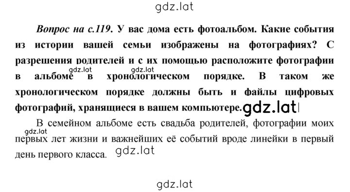Решение задания № 119 — страница 1