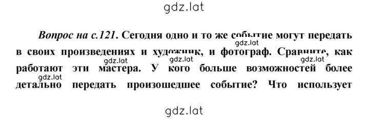 Решение задания № 121 — страница 1