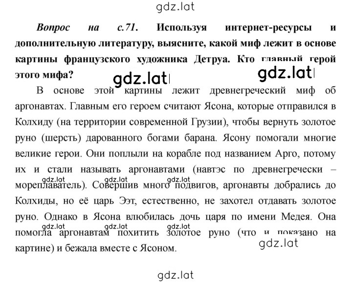 Решение задания № 71 — страница 1