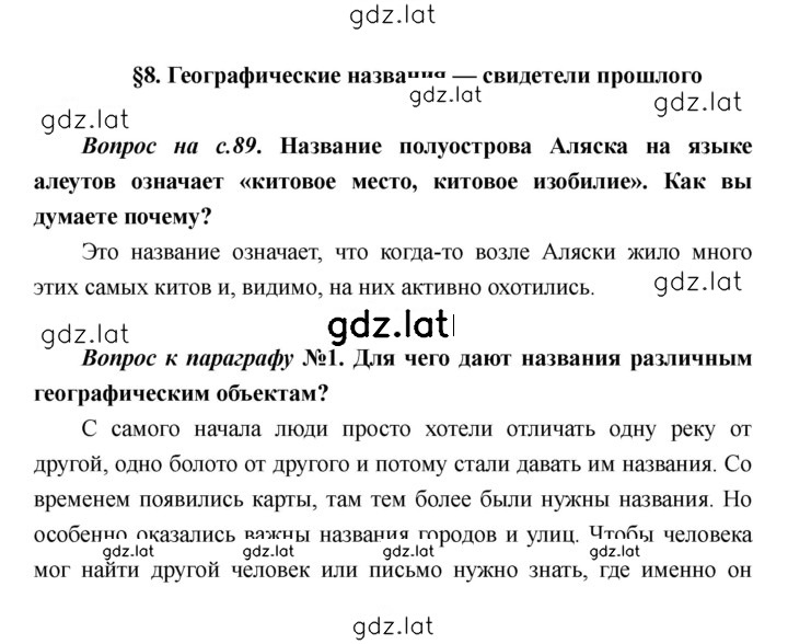 Решение задания № 89 — страница 1
