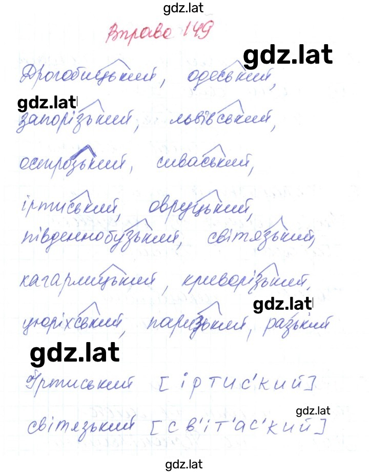 Решение задания № 149 — страница 1