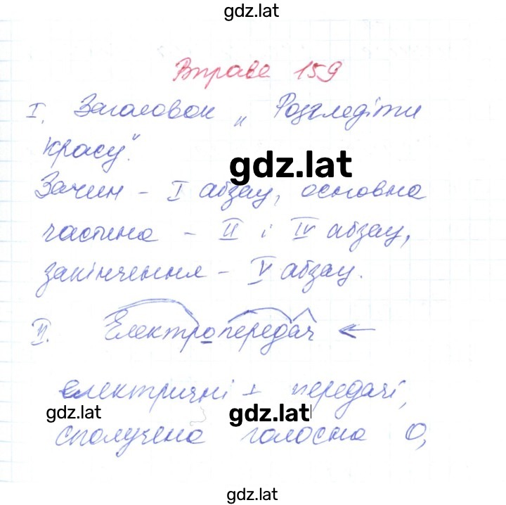 Решение задания № 159 — страница 1