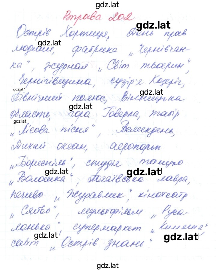 Решение задания № 202 — страница 1