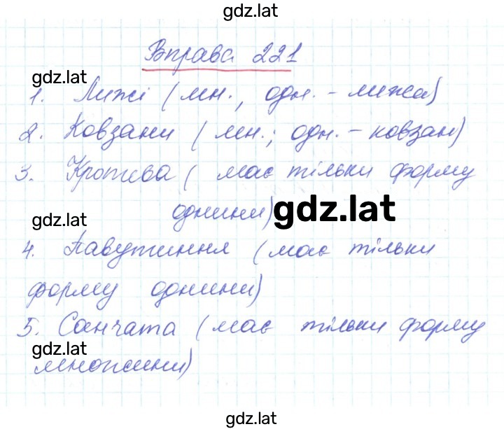 Решение задания № 221 — страница 1