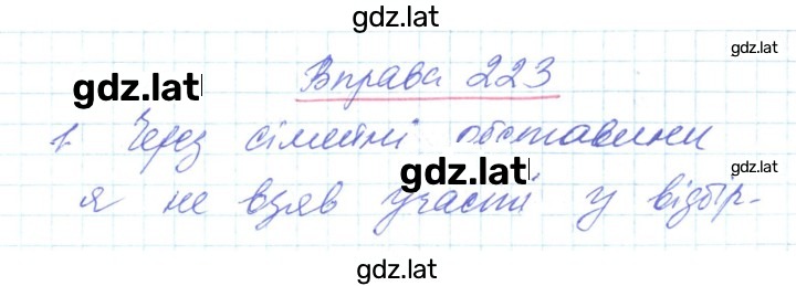 Решение задания № 223 — страница 1