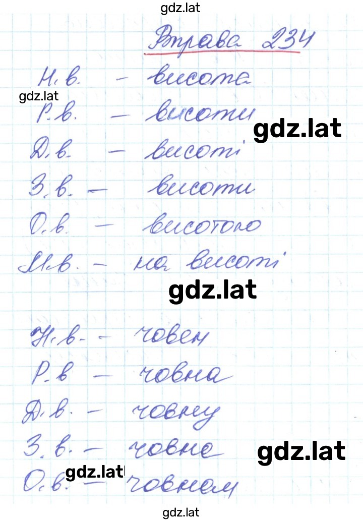 Решение задания № 234 — страница 1