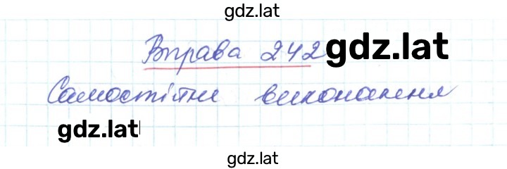 Решение задания № 242 — страница 1