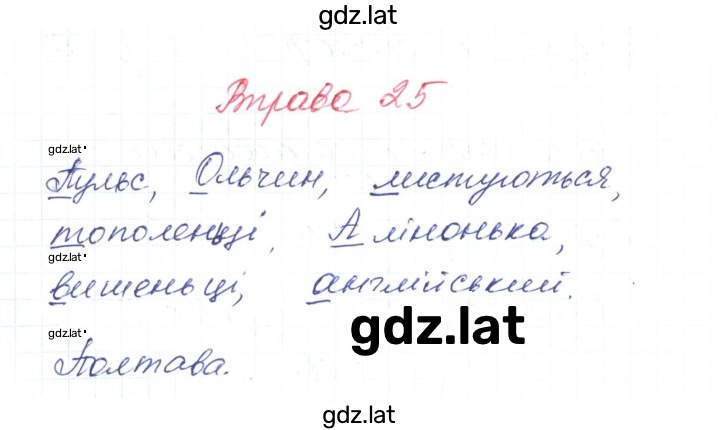 Решение задания № 25 — страница 1