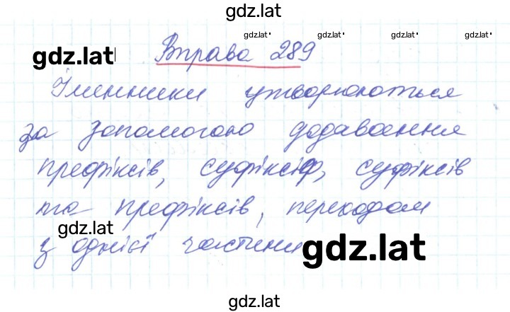 Решение задания № 289 — страница 1