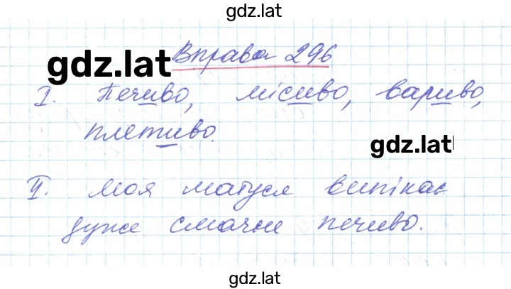 Решение задания № 296 — страница 1