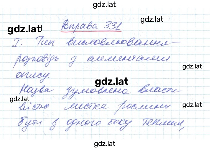 Решение задания № 331 — страница 1