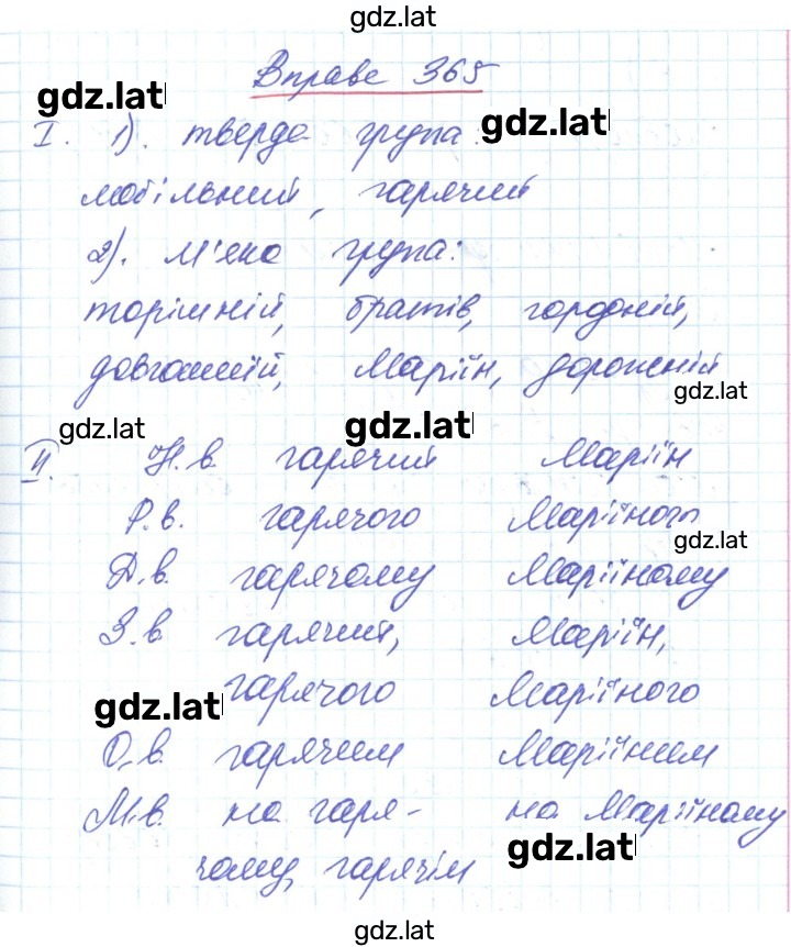 Решение задания № 365 — страница 1