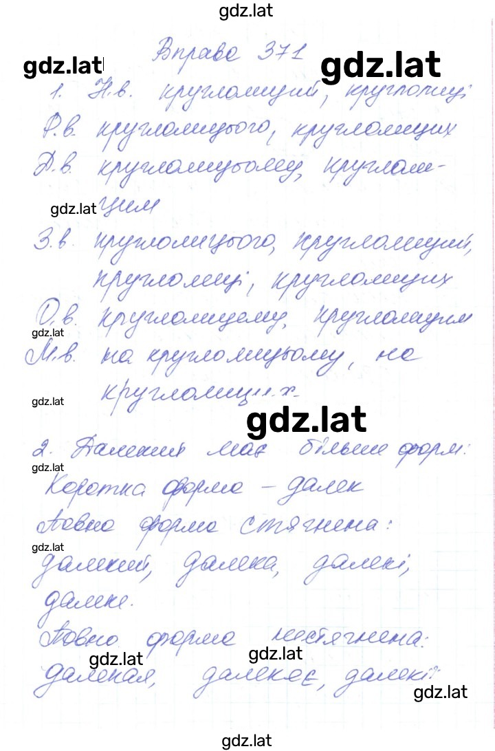 Решение задания № 371 — страница 1