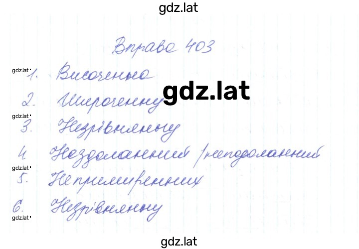 Решение задания № 403 — страница 1