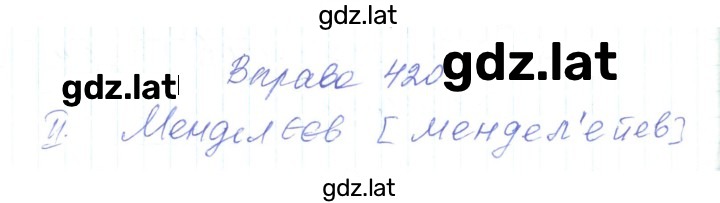 Решение задания № 420 — страница 1