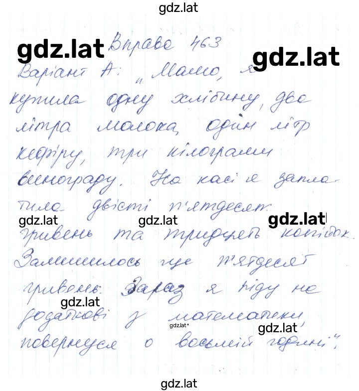 Решение задания № 463 — страница 1
