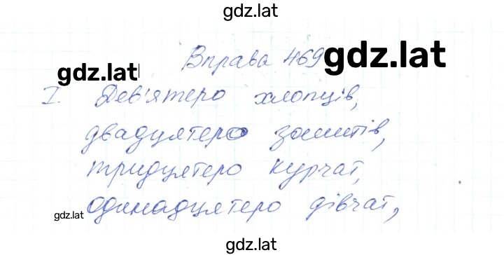Решение задания № 469 — страница 1