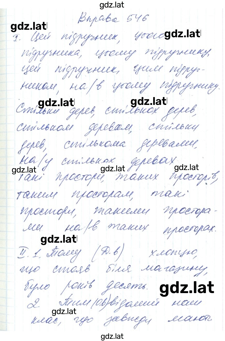 Решение задания № 546 — страница 1