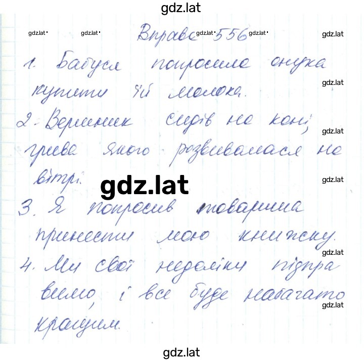 Решение задания № 556 — страница 1