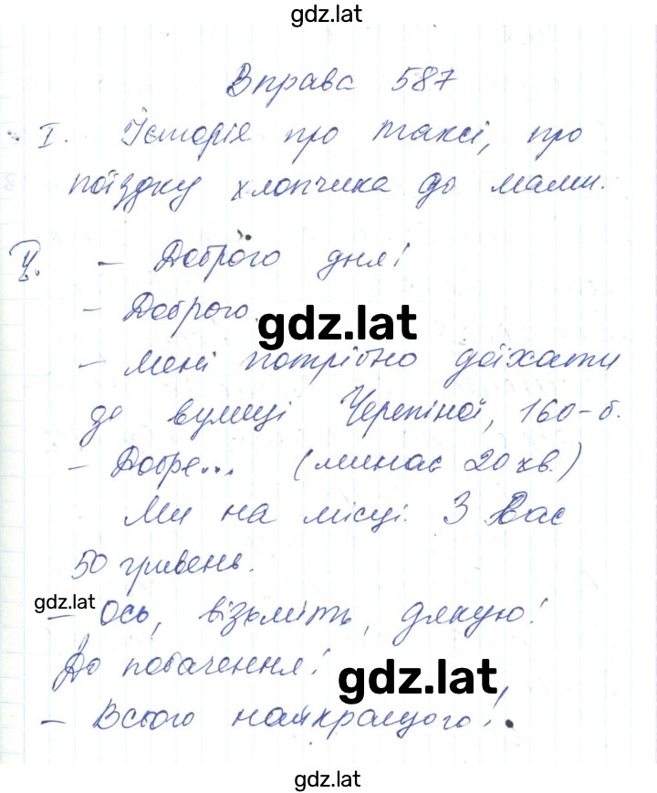 Решение задания № 587 — страница 1
