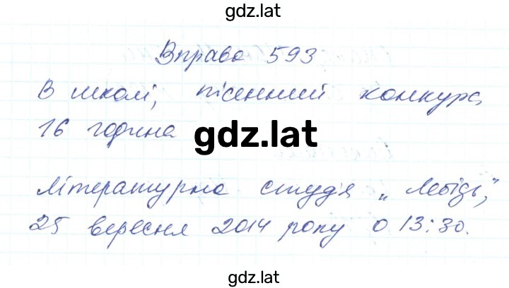 Решение задания № 593 — страница 1