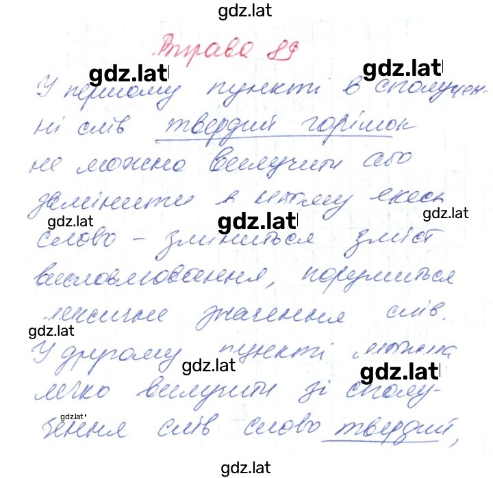 Решение задания № 89 — страница 1