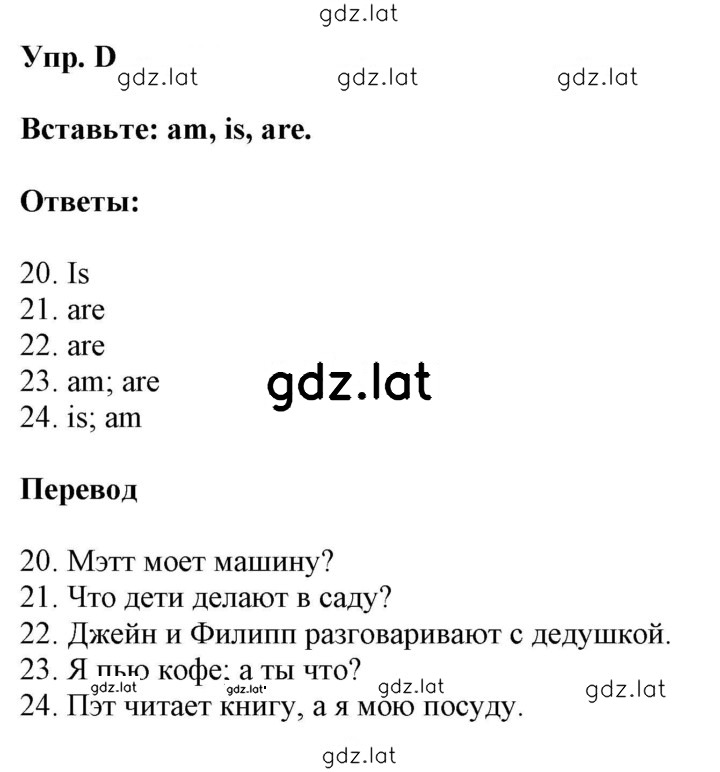 Решение задания № D — страница 1