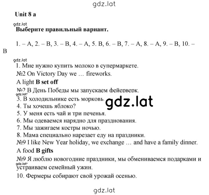Решение задания № 8a — страница 1