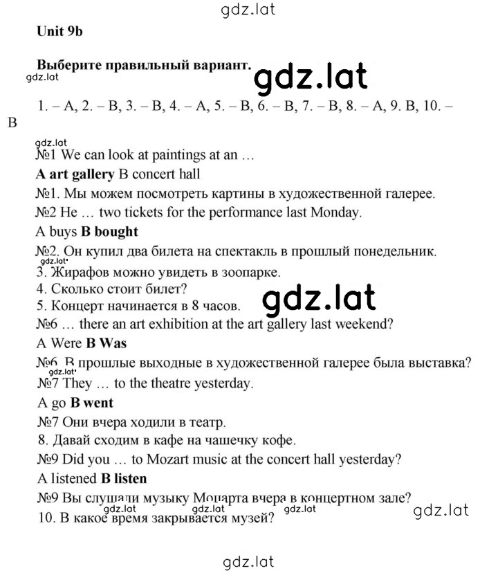 Решение задания № 9b — страница 1