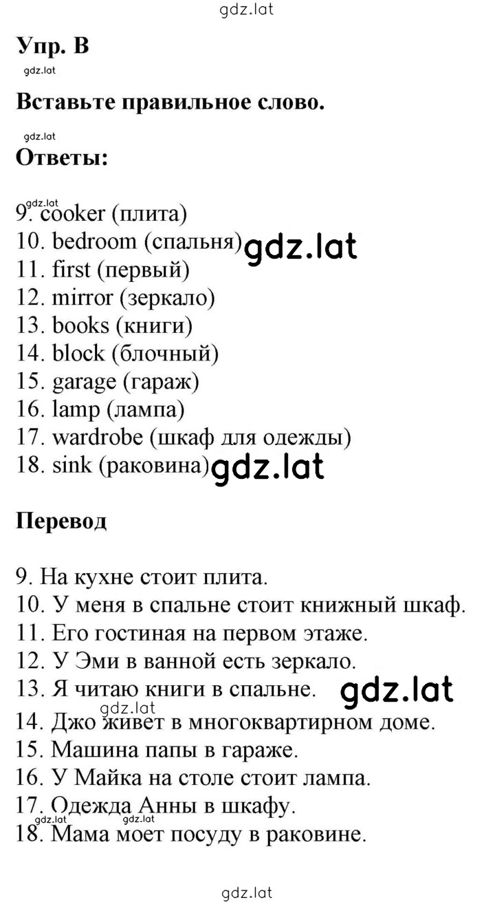 Решение задания № B — страница 1
