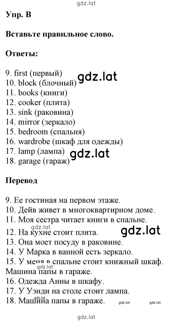 Решение задания № B — страница 1