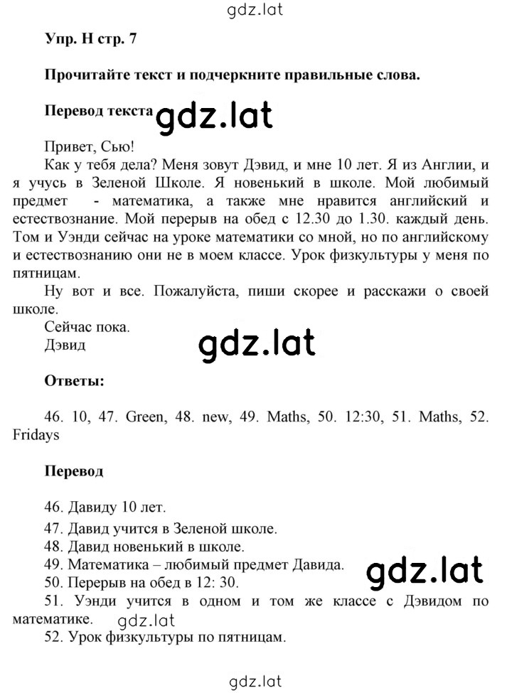 Решение задания № H — страница 1