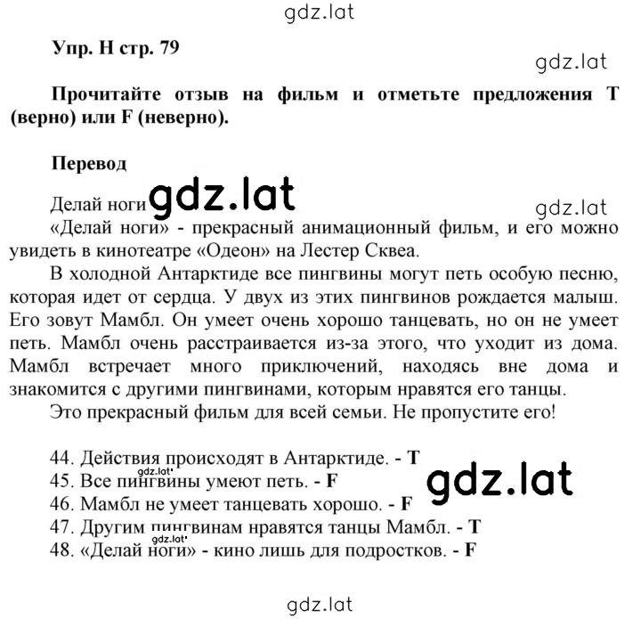 Решение задания № H — страница 1