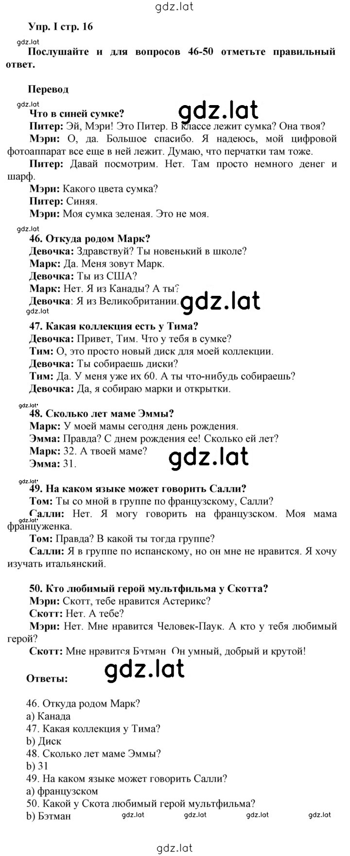 Решение задания № I — страница 1