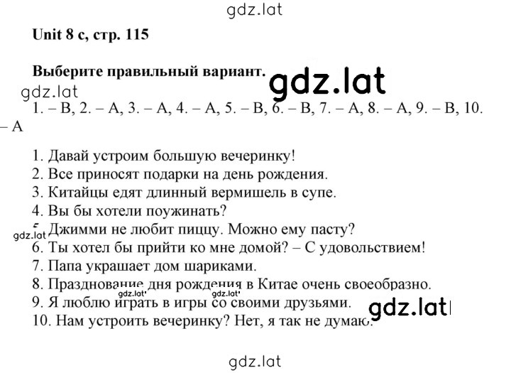 Решение задания № 8c — страница 1