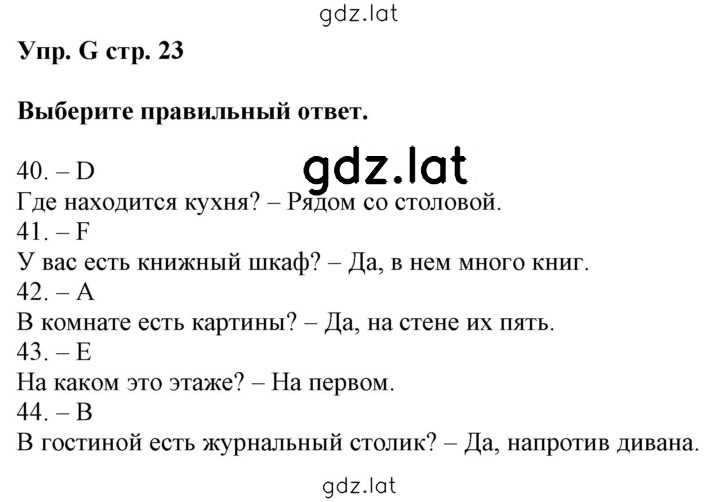 Решение задания № G — страница 1