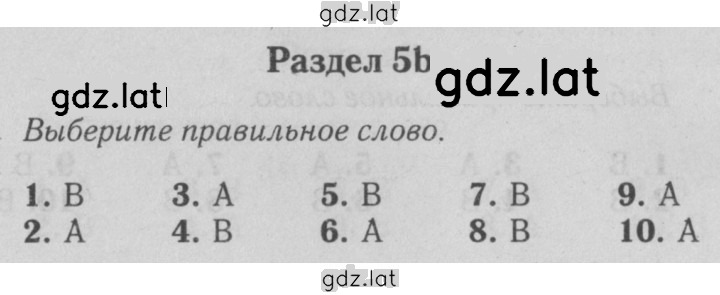 Решение задания № 5b — страница 1