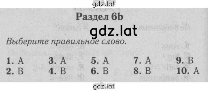 Решение задания № 6b — страница 1