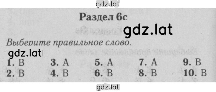 Решение задания № 6c — страница 1