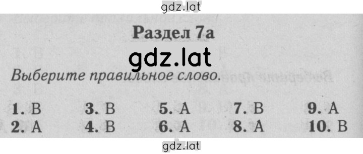 Решение задания № 7a — страница 1