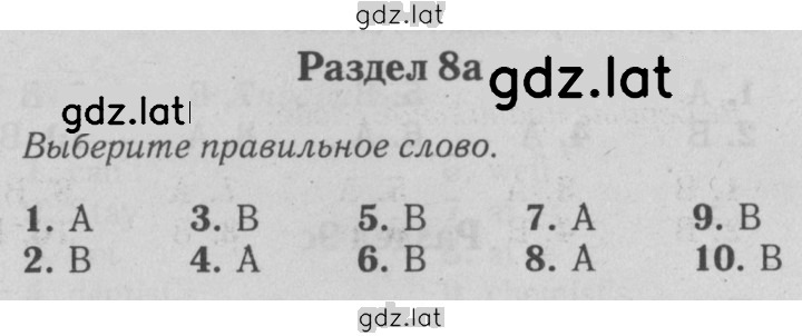 Решение задания № 8a — страница 1