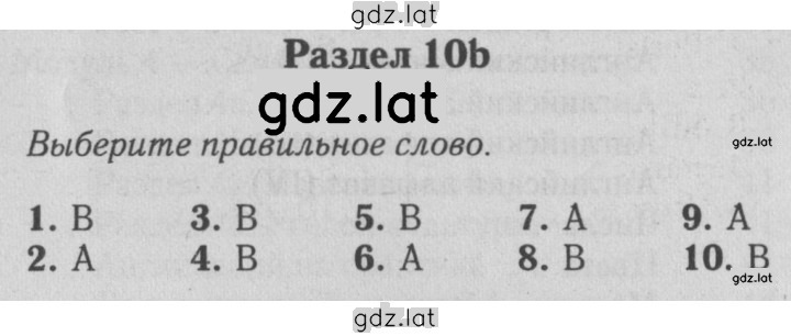 Решение задания № 10b — страница 1
