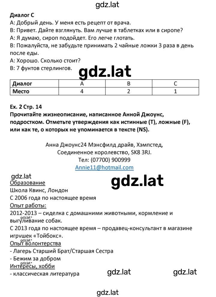 Решение задания № 14 — страница 1